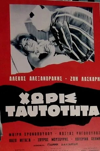 Without Identity movie poster - Rated 6.5/10