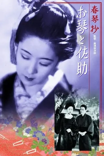 Okoto and Sasuke movie poster - Rated 6.7/10