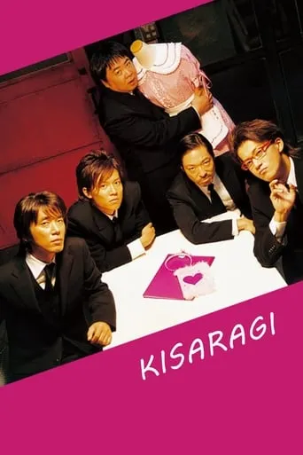 Kisaragi movie poster - Rated 7/10
