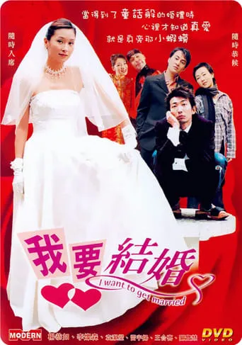 I Want to Get Married movie poster - Rated 5/10