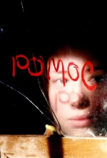 Pomoc movie poster - Rated 8.5/10