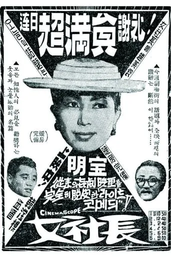 A Female Boss movie poster - Rated 4.7/10