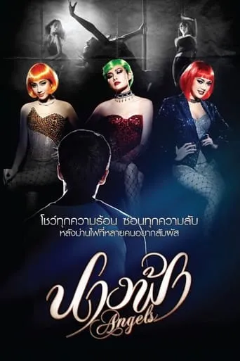 Angels movie poster - Rated 6/10