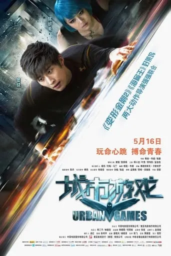 Urban Games movie poster - Rated 1.5/10