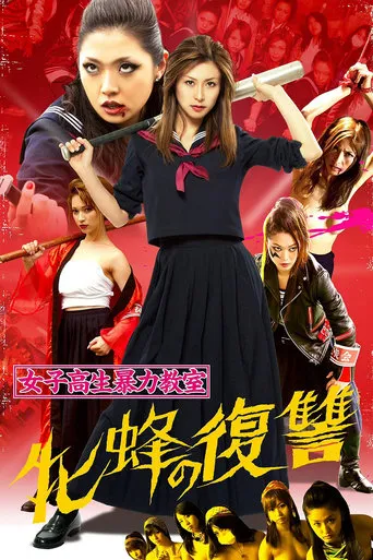 Bloodbath at Pinky High Part 2 movie poster - Rated 7.5/10