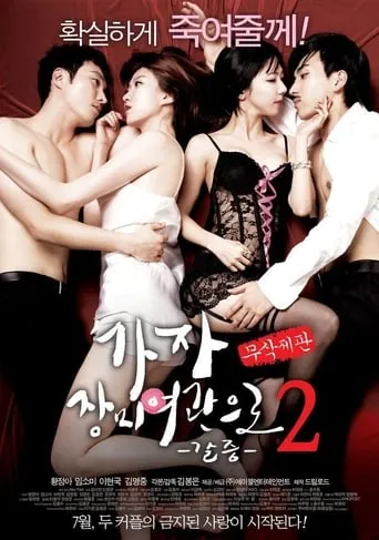 Let's Go To Rose Motel 2 - Thirst movie poster - Rated 4.5/10