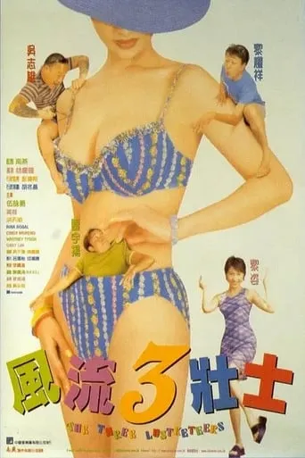 The Three Lustketeers movie poster - Rated 6/10