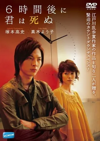 You'll Die Six Hours Later movie poster - Rated 7/10