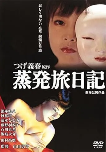 The Soul Odyssey movie poster - Rated 3.5/10