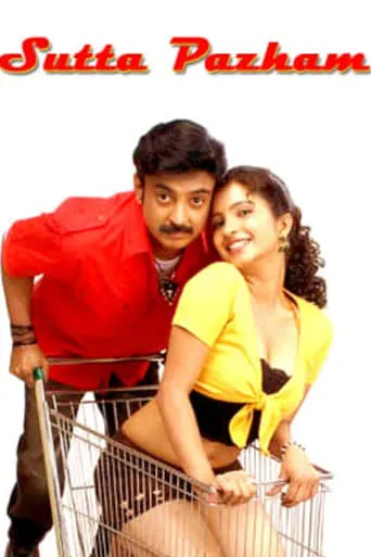 Sutta Pazham movie poster - Entertainment content