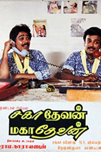 Sahadevan Mahadevan movie poster - Rated 5.5/10
