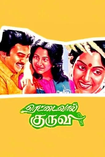 Rettai Vaal Kuruvi movie poster - Rated 7.3/10