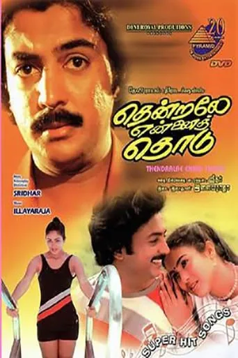 Thendrale Ennai Thodu movie poster - Entertainment content