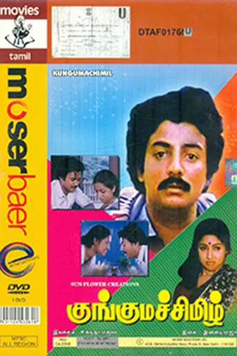Kunguma Chimil movie poster - Entertainment content