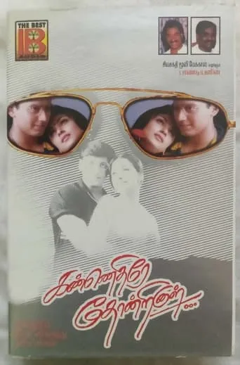 Kannedhirey Thondrinal movie poster - Entertainment content