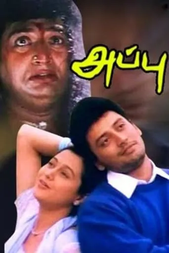 Appu movie poster - Rated 6.5/10