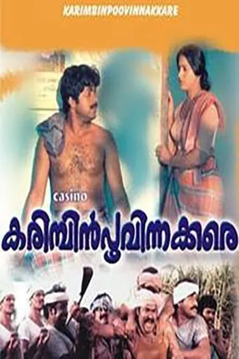 Karimpin Poovinakkare movie poster - Rated 7.5/10