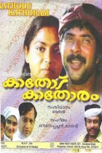 Kathodu Kathoram movie poster - Entertainment content