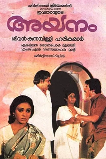 Ayanam movie poster - Entertainment content