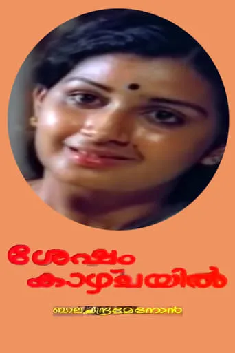 Sesham Kazhchayil movie poster - Entertainment content