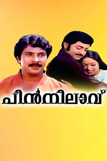 Pinnilavu movie poster - Entertainment content