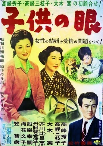 Eyes of Children movie poster - Rated 7/10
