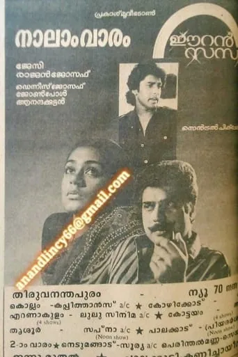 Eeran Sandhya movie poster - Entertainment content
