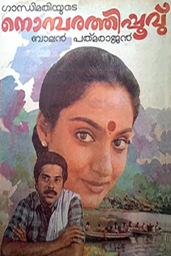 Nombarathi Poovu movie poster - Rated 7/10
