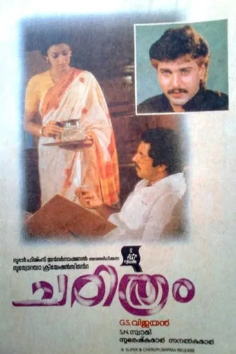 Charithram movie poster - Entertainment content