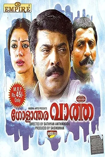 Golanthara Vartha movie poster - Rated 6.3/10