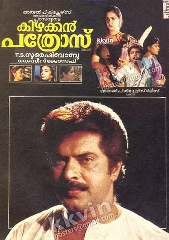 Kizhakkan Pathrose movie poster - Rated 5.1/10