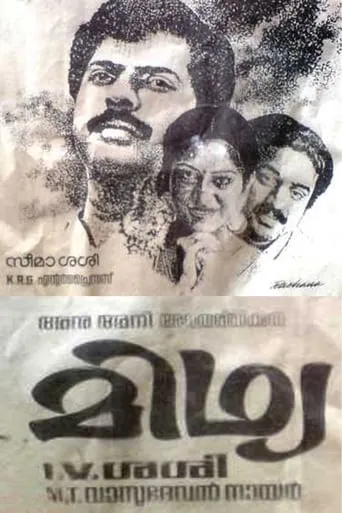 Midhya movie poster - Entertainment content