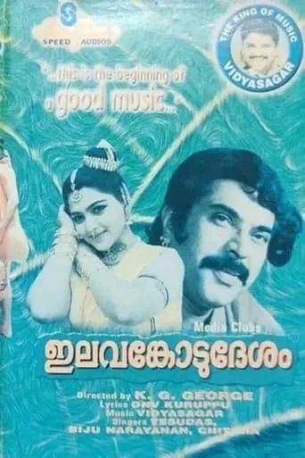 Elavamkodu Desam movie poster - Entertainment content