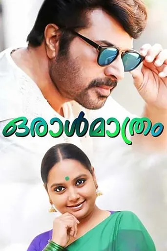 Oral Mathram movie poster - Rated 5.2/10