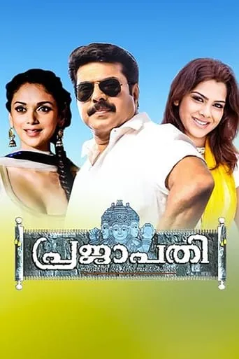 Prajapathi movie poster - Rated 4.1/10