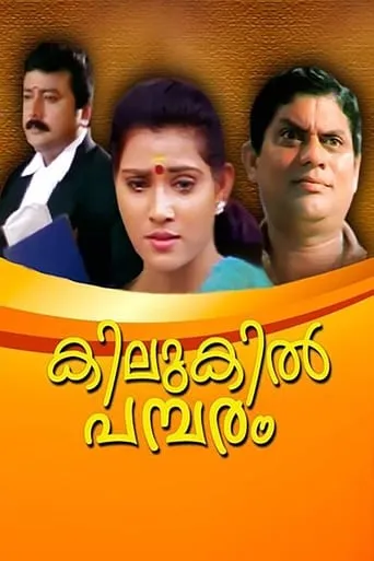 Kilukil Pambaram movie poster - Rated 6/10