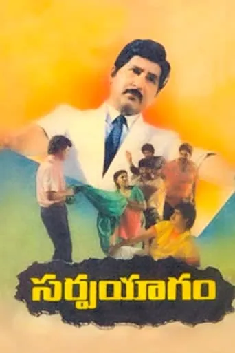 Sarpayagam movie poster - Entertainment content