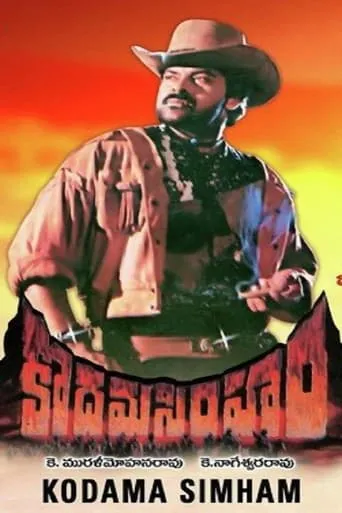Kodama Simham movie poster - Rated 6/10