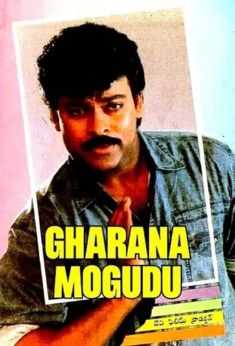 Gharana Mogudu movie poster - Rated 5.8/10