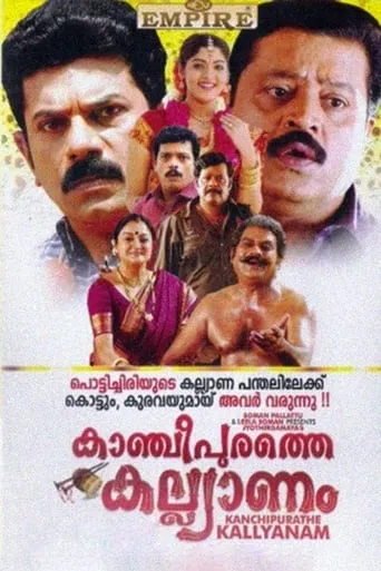 Kancheepurathe Kalyanam movie poster - Rated 1.5/10