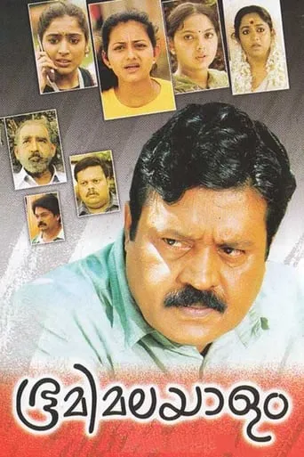 Bhoomi Malayalam movie poster - Entertainment content