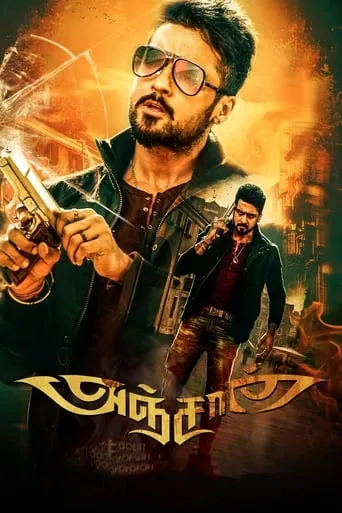 Anjaan movie poster - Rated 5.6/10