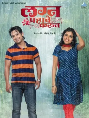 Lagna Pahave Karun movie poster - Rated 8/10