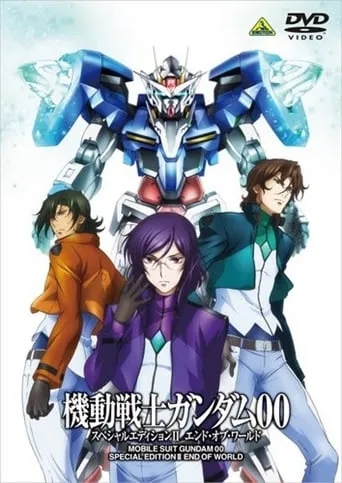 Mobile Suit Gundam 00 Special Edition II: End of World movie poster - Rated 6.2/10