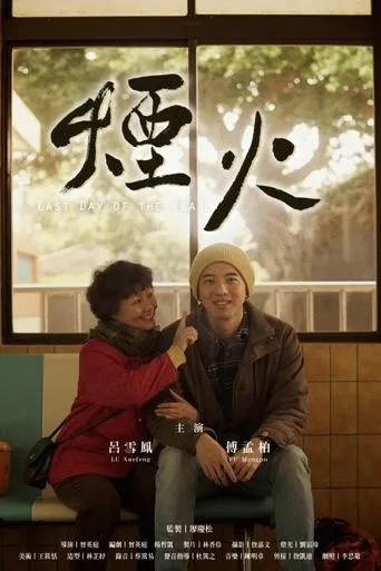 Last Day of the Year movie poster - Entertainment content