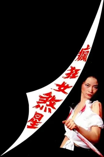 The Lady Avenger movie poster - Rated 5.3/10