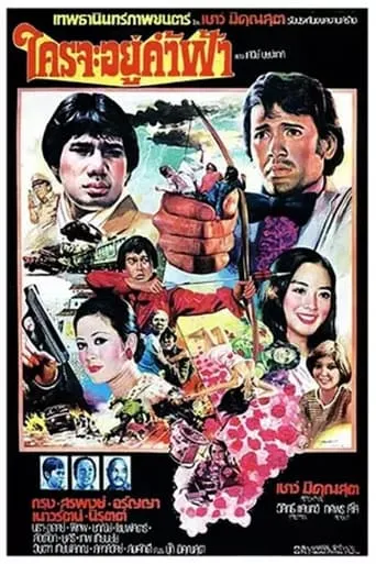 The Man from Hell movie poster - Rated 3.5/10