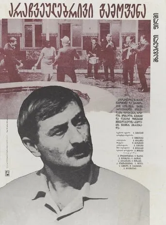 An Unusual Exhibition movie poster - Rated 5.7/10