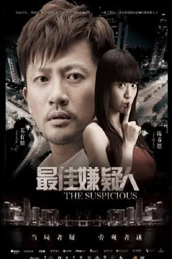 The Suspicious movie poster - Rated 4.5/10