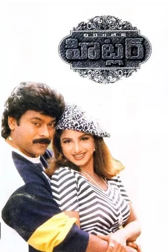 Hitler movie poster - Rated 6.3/10